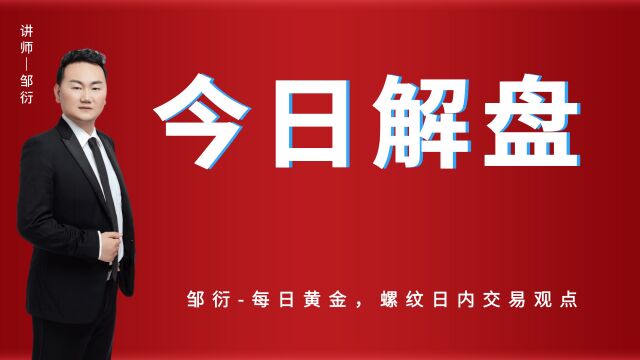 期货螺纹、伦敦金2022年5月24号走势分析、日内短线