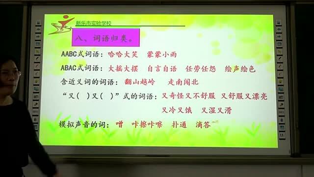 语文三年级下册:《识字表、写字表、词语表》教学设计,电子课本,同步练习,微课视频