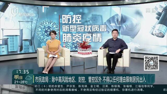 市民政局:除中高风险地区、 封控、管控区外 不得以任何理由限制居民出入