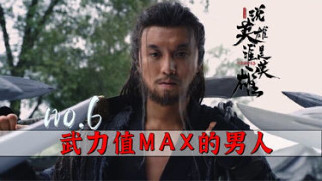 武力值MAX关七被复仇杀红了眼,妇女小孩都成刀下魂