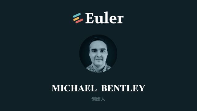 专访 Euler 创始人 Michael Bentley 博士