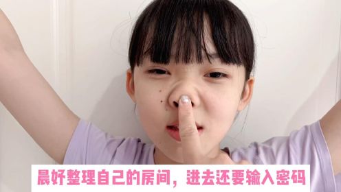 [图]晨妤整理自己的房间，妈妈进她的房间还要输入“密码”，太搞笑了