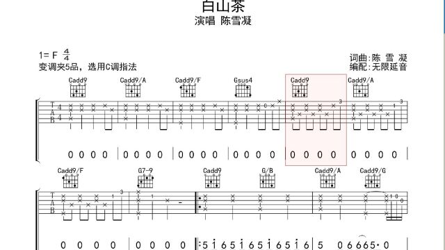 白山茶,吉他谱,动态吉他谱,吉他弹唱谱,无限延音吉他