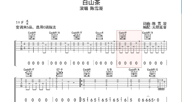 白山茶吉他教学图片