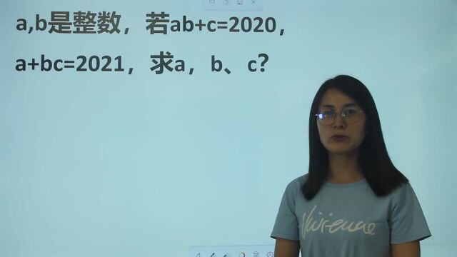 a和b是整数,ab+c=2020,a+bc=2021,求3个字母是多少