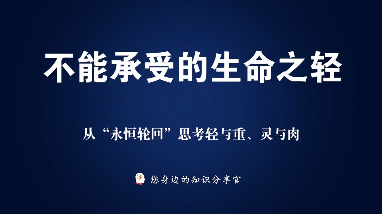 不能承受的生命之轻(1984年米兰·昆德拉所著的小说)_搜狗百科