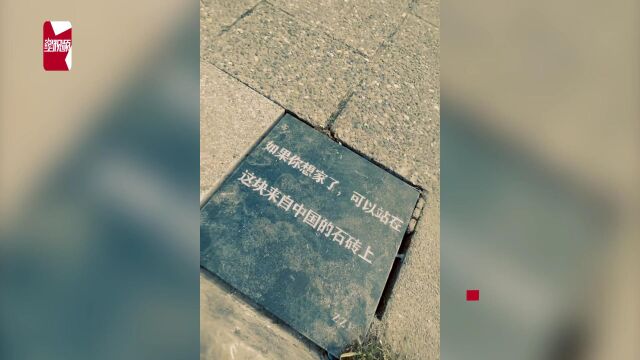 “如果你想家就站上来”中国留学生定制故土青砖,放在巴黎铁塔附近