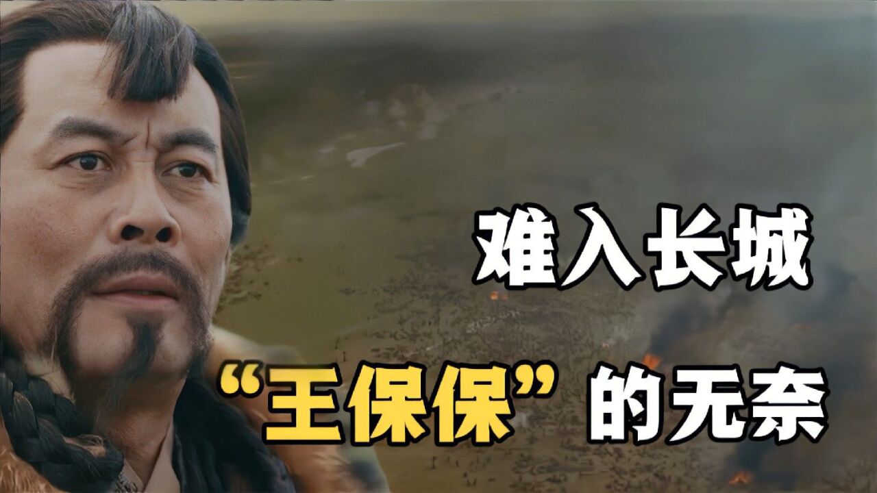 天下"奇男子"王保保的无奈,北元气数已尽