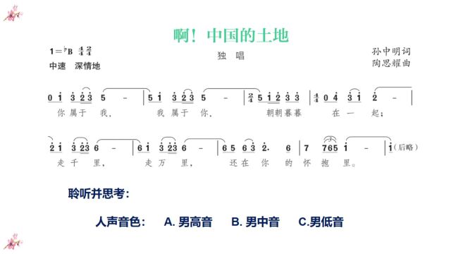 啊!中国的土地(人声音色听辨)