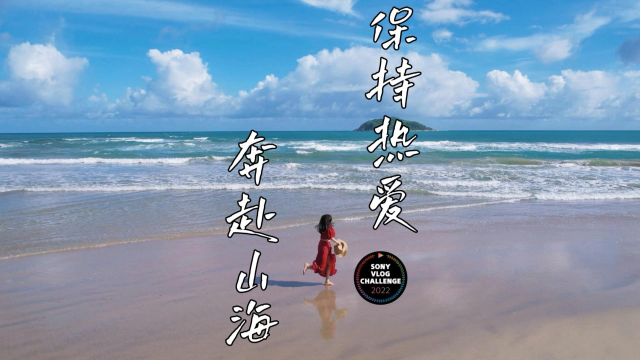 爱旅行7年的女生,保持热爱,奔赴山海