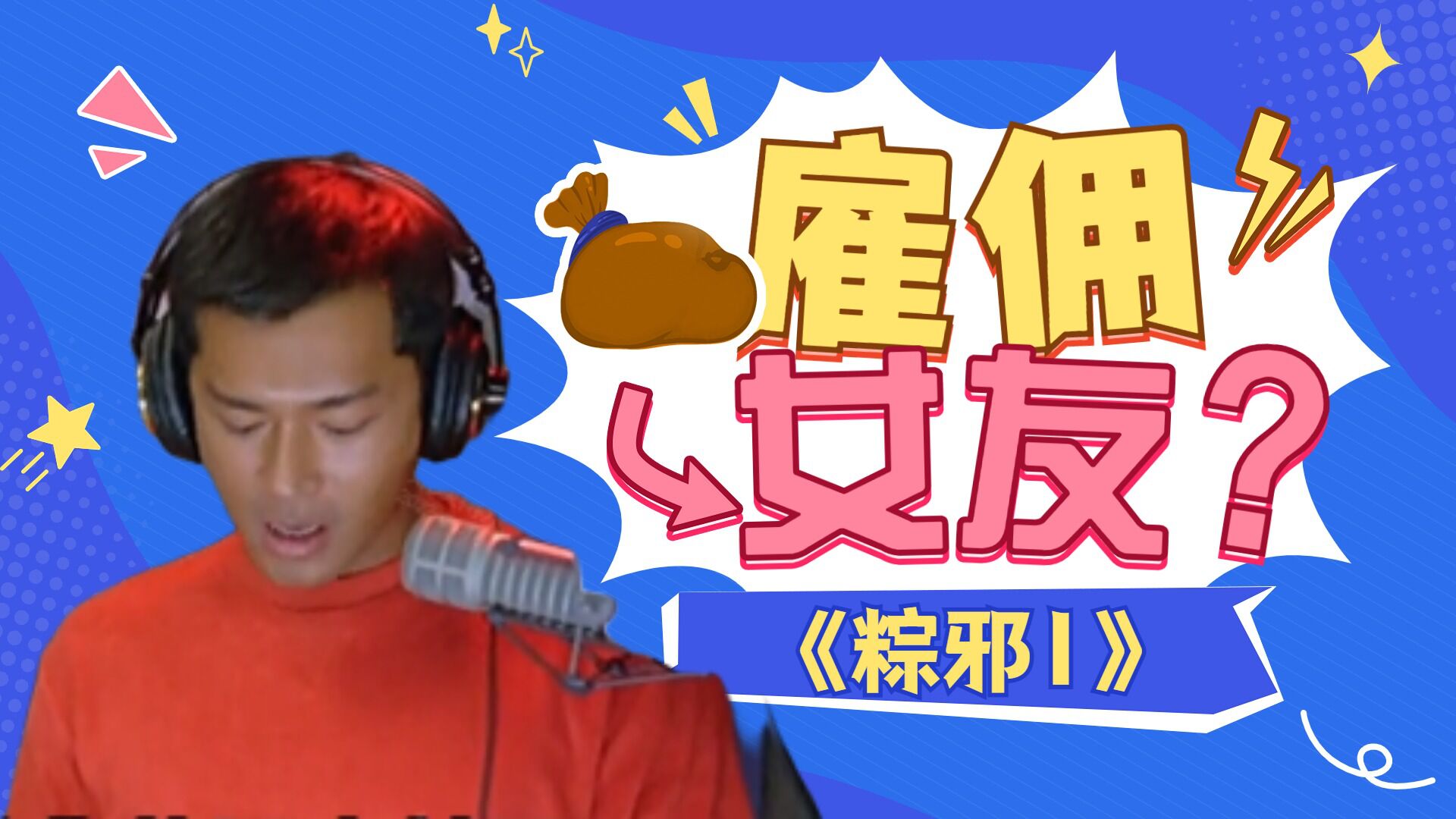 粽邪1台湾恐怖片口碑佳作女孩化身怨灵复仇