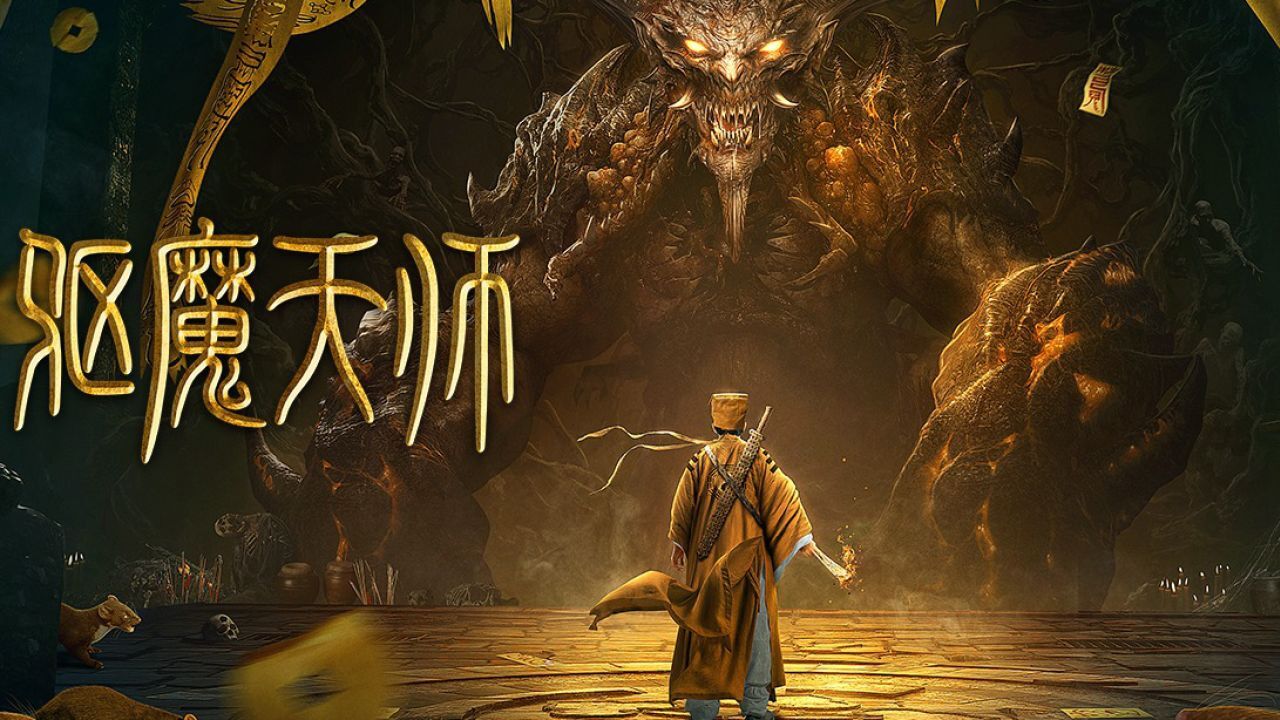 驱魔天师 腾讯网