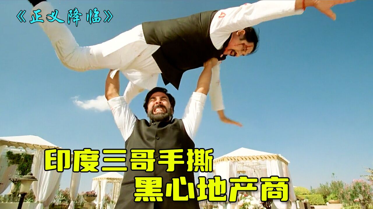 《正义降临》下:印度黑心私人医院,无底线捞钱花样百出