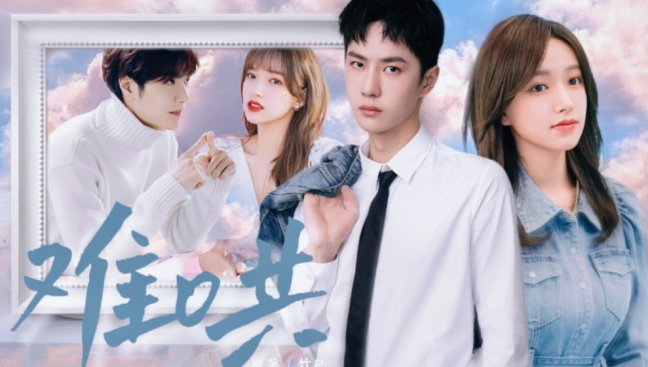 王一博×程潇|难哄|这么多年,我还是只喜欢你_腾讯视频