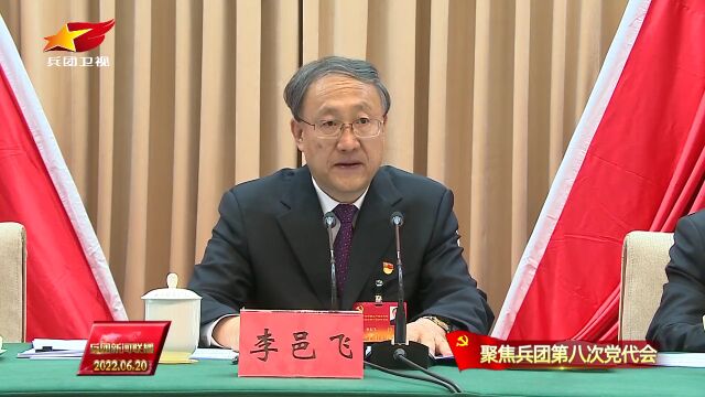 中国共产党新疆生产建设兵团第八届委员会举行第一次全体会议