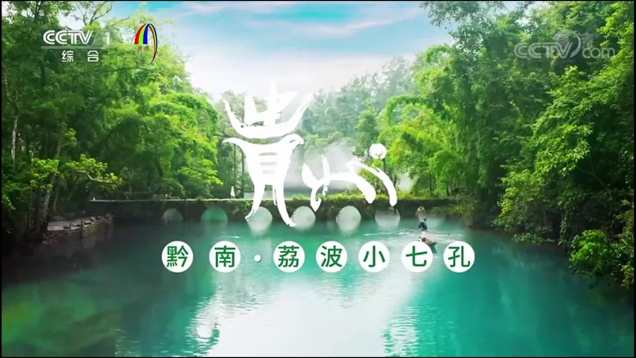 贵州旅游宣传广告“走遍大地神州，醉美多彩贵州”2022年6月最新_高清