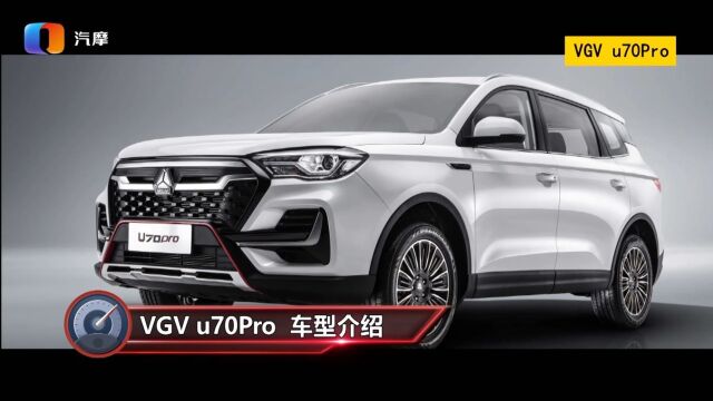 中国重汽VGU U70 Pro是款什么车?