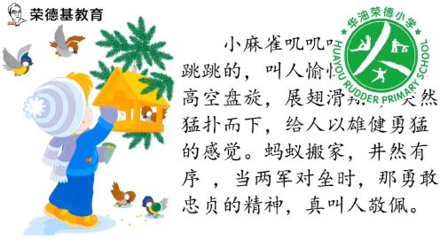 适合北京外地小学生上的寄宿制私立小学华油荣德小学三年级朗读视频