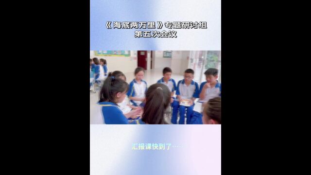 渭南初级中学——七年级六班海底两万里阅读课