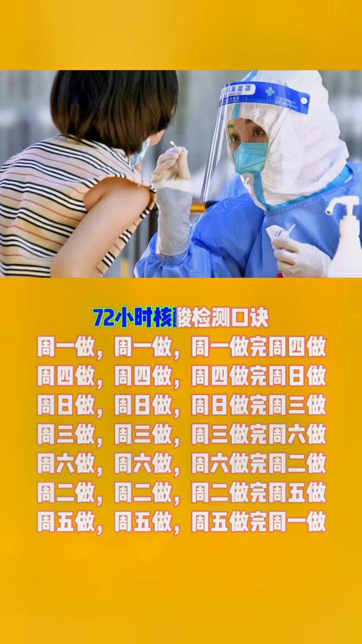 72小时核酸检测口诀,快转给需要的人吧
