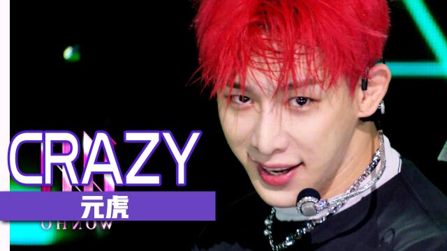 《人气歌谣》华丽舞台!元虎《CRAZY》