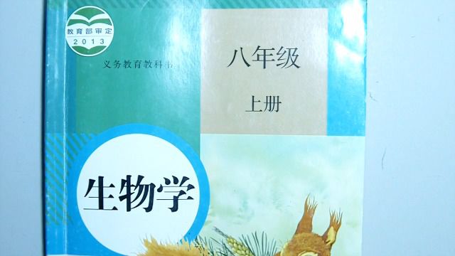 14八年级上册生物 第五单元第四章第三节真菌