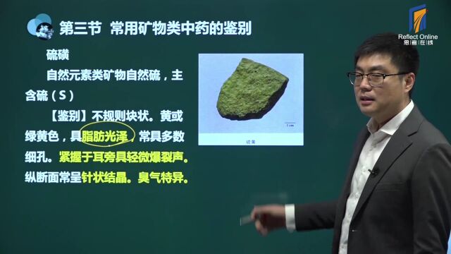 思考在线带你学习执业药师课程精讲之常用矿物类中药的鉴别