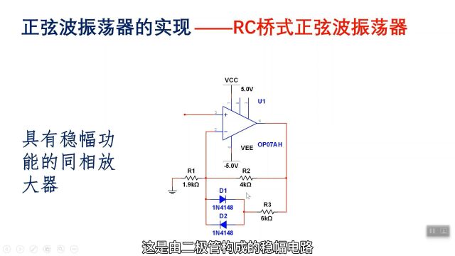 重印5版的国内权威教材,错误电路还在使用,今天在这里终于纠正了.正弦波振荡电路原理、构建和仿真.