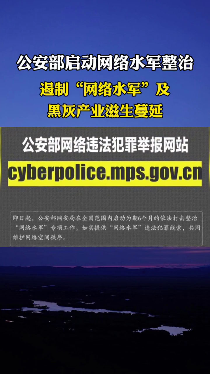 网络不是法外之地!网警侦破两起"网络水军"案件