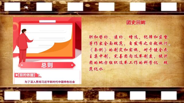 团史小课堂:共青团中央印发《中国共产主义青年团地方组织选举工作条例》