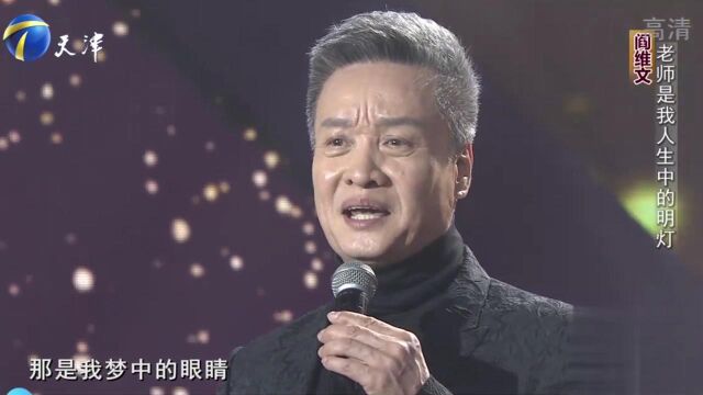 阎维文献歌一曲,嗓音醇厚充满故事,不愧是国宝级歌唱家