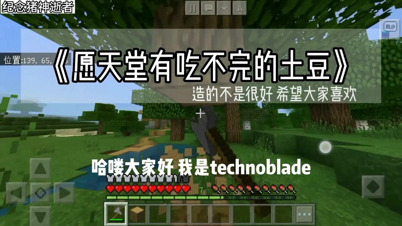 【我的世界】纪念猪神 猪神永垂不朽!_腾讯视频