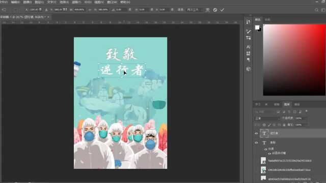 PS小技巧疫情志愿海报在线制作流程三