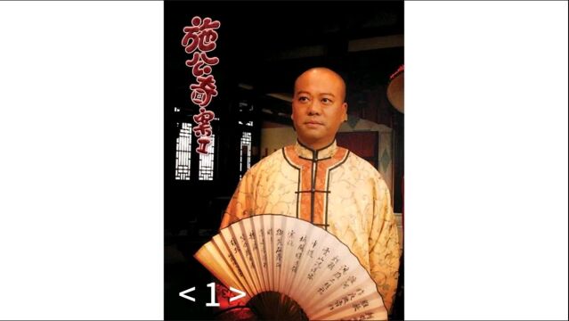 一部20年前的经典,欧阳正华,陈浩民《施公奇案》