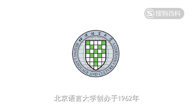 立懂百科带你了解北京语言大学