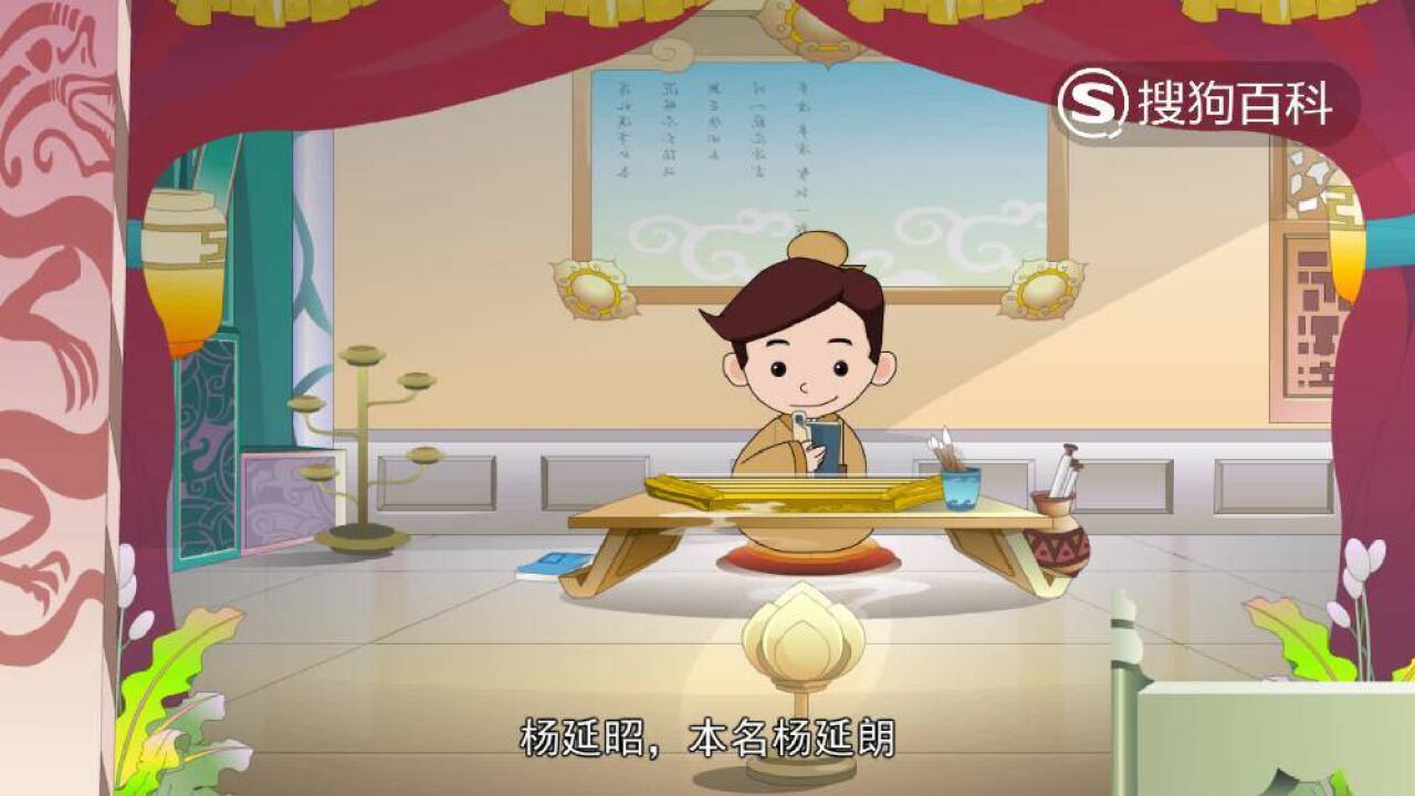 杨延昭(北宋抗辽名将)_搜狗百科