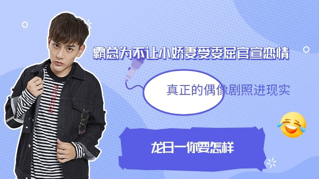 霸总为不让小娇妻受委屈官宣恋情,真正的偶像剧照进现实,这样的男友给