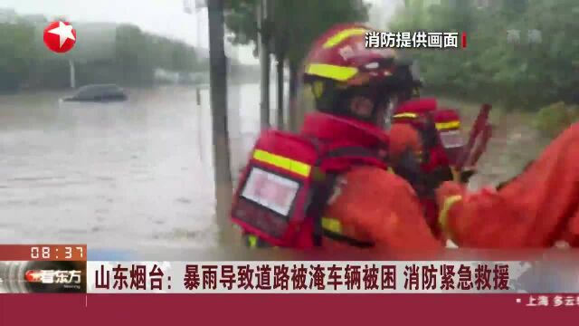 山东烟台:暴雨导致道路被淹车辆被困 消防紧急救援