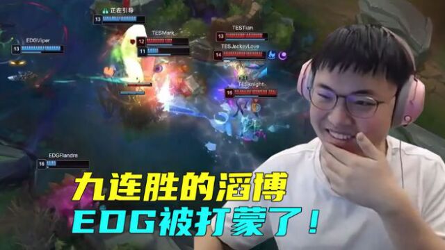 乌兹看TES一波翻盘EDG:九连胜的滔博,EDG被打蒙了!