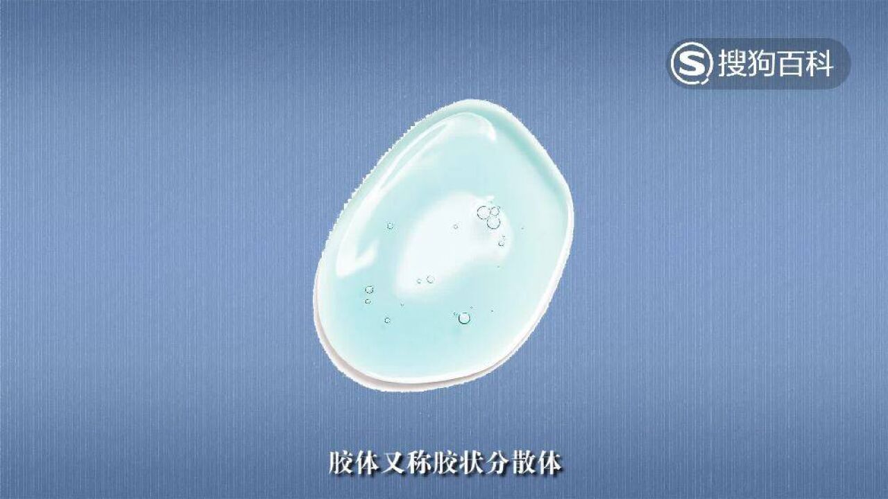 胶体(物理定义)_搜狗百科