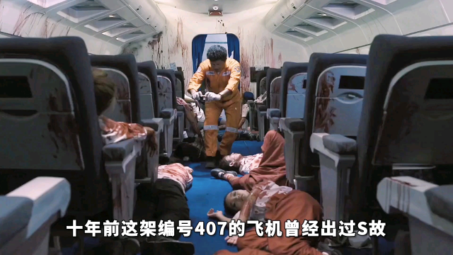 这是一架诡异的飞机,飞机上布满了丧尸,恐怖地方已打码,请放心观看.