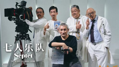 《七人乐队》徐克导演《深度对话》单元预告_电影_高清完整版视频在线观看_腾讯视频