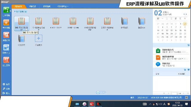 ERP流程详解及U8软件操作第二课时