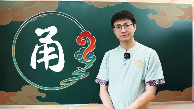 学会7000通用字,今天来学甬字旁,甬字旁的不多,但是易懂