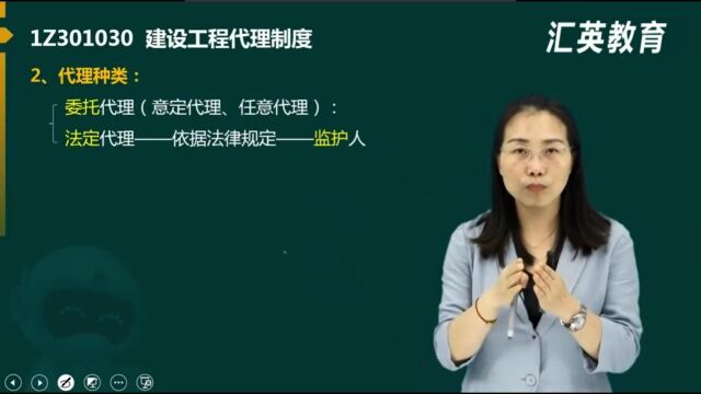 2022年一建考试建设工程代理制度六大考点熟记