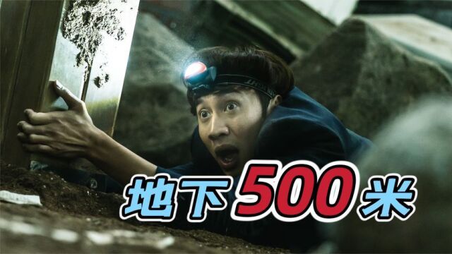 楼房突然下陷500米,看众人如何自救《地陷》