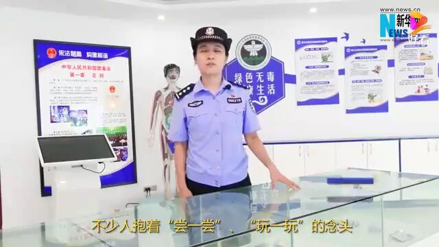 “你以为是小果冻,实际是成瘾性麻醉剂!”民警小姐姐教你识毒品