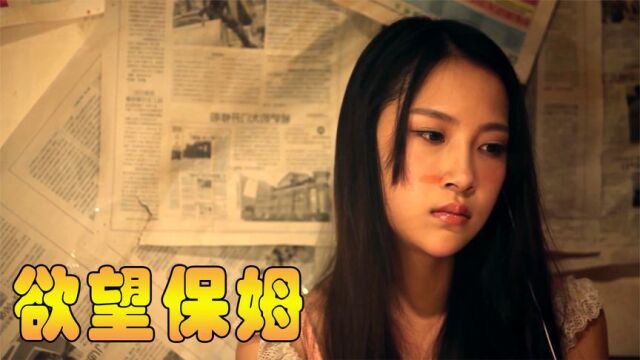 农村姑娘进城当保姆,每天工资只有30,却换上了名牌包包 人性