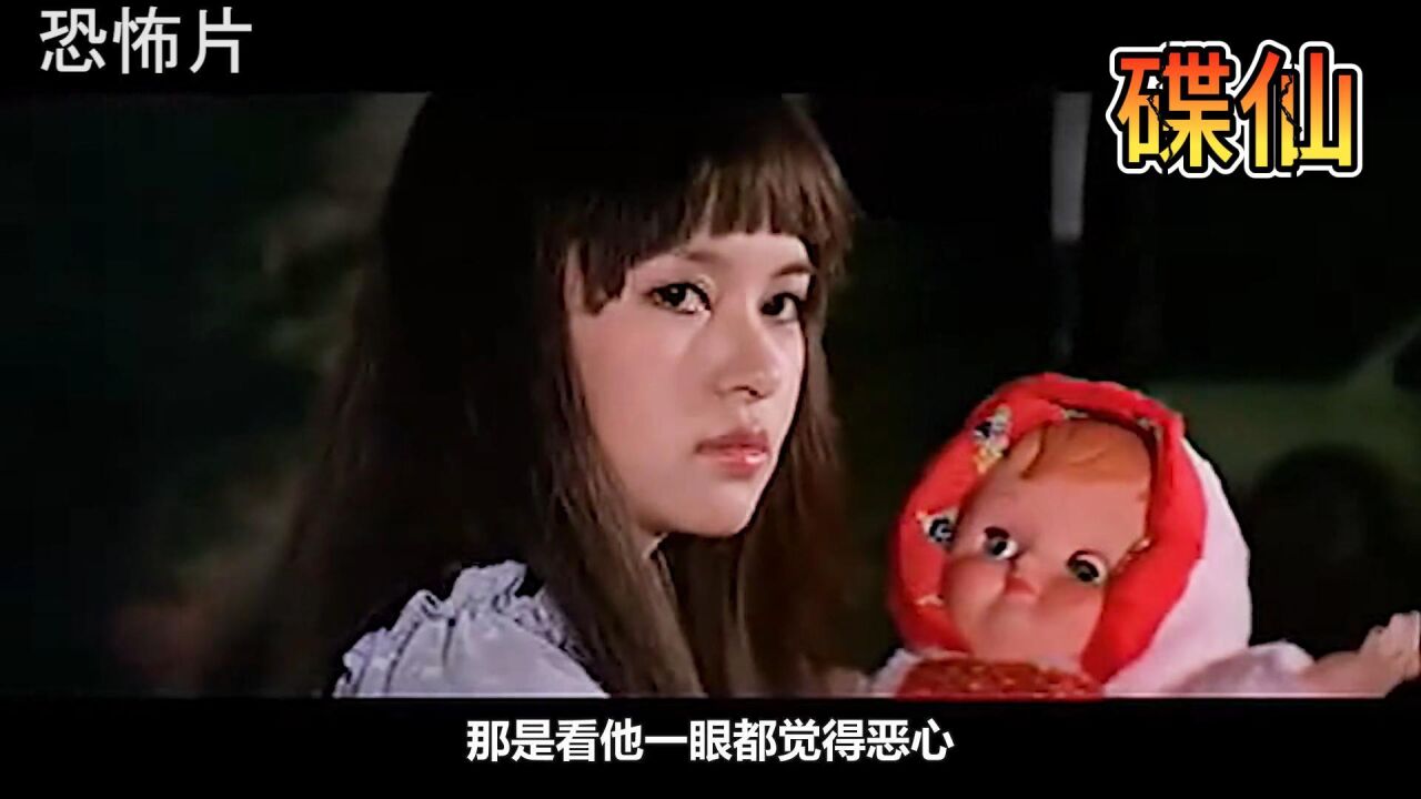 邵氏绝版电影《碟仙》_高清1080P在线观看平台_腾讯视频