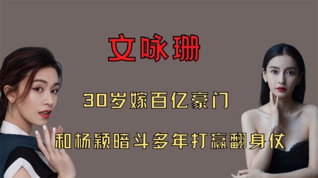 '嫩模鼻祖'文咏珊:揭杨颖秘密,与谢霆锋绯闻,凭下嫁提升身价